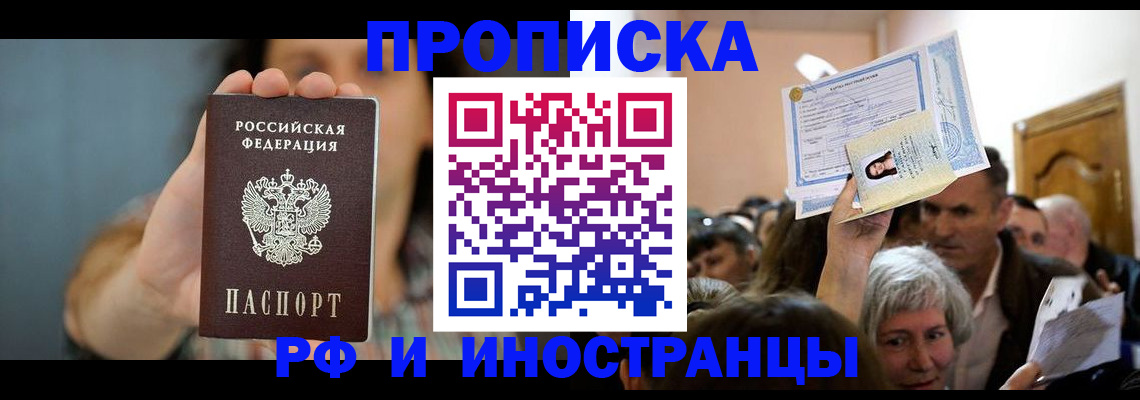 прописка ребенка в Сорочинске