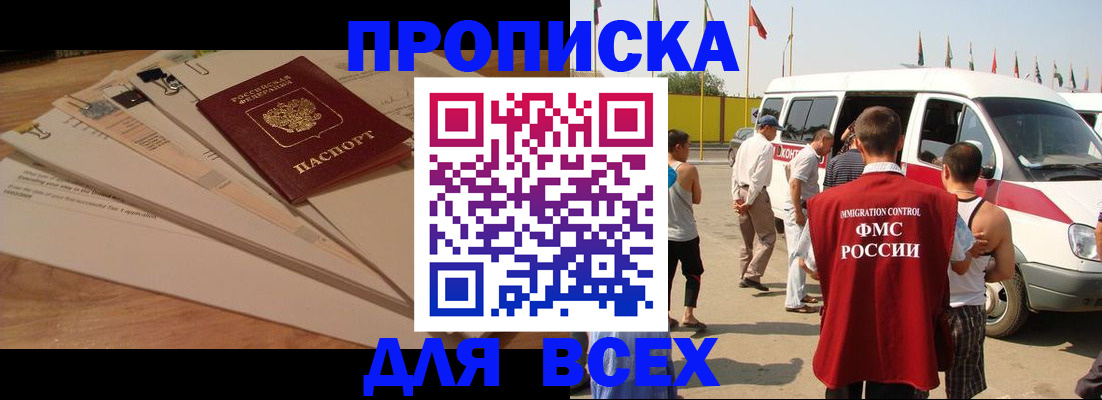 прописка ребенка в Сорочинске