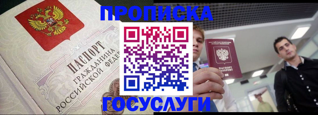 временная регистрация в квартире в Сорочинске